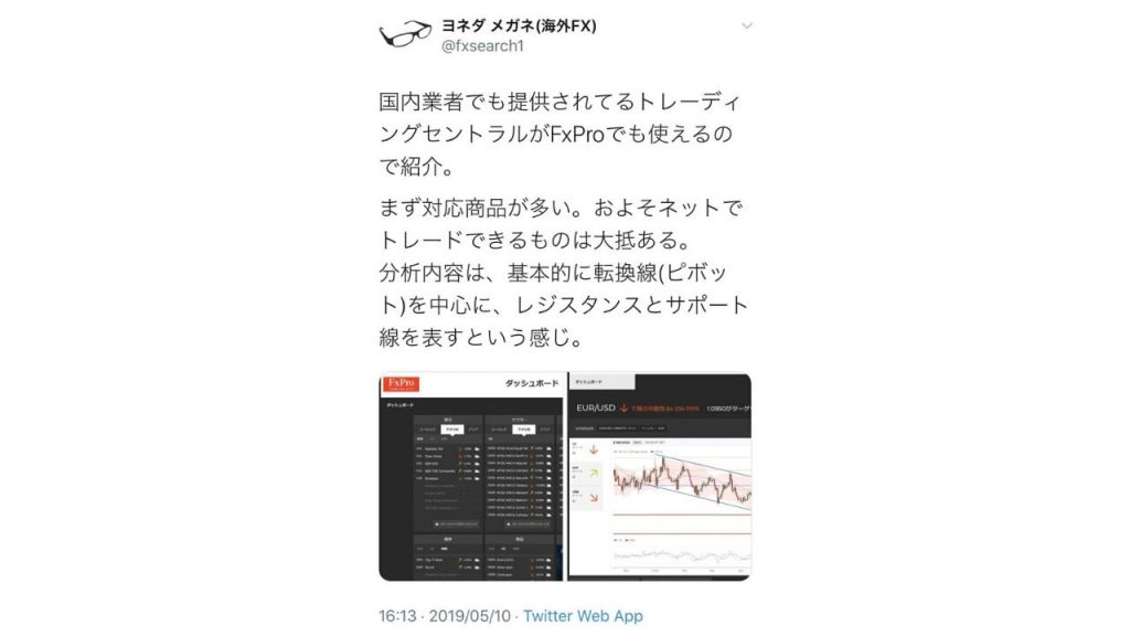FxPro 評判 口コミ