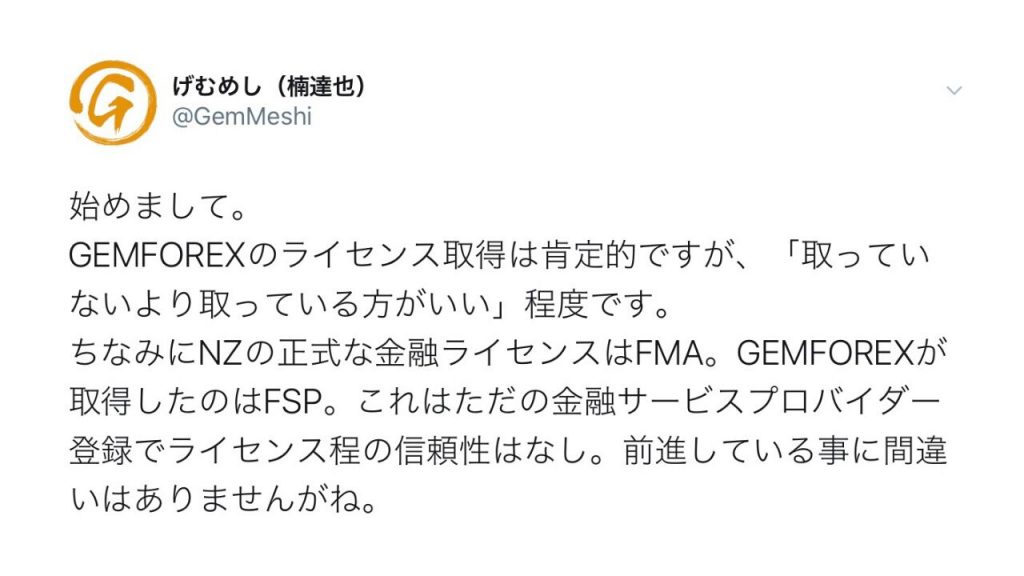GEMFOREX 評判 口コミ