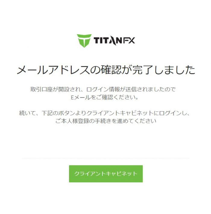 TitanFX　口座開設