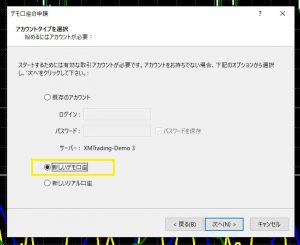 mt4　デモ口座