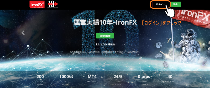 IronFX　入金方法